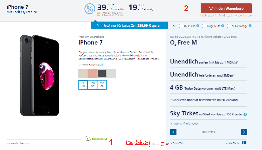 عروض الهواتف الذكية في المانيا ايفون 7